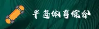 半岛体(BDT)官方网站 - 值得信赖的体育综合平台